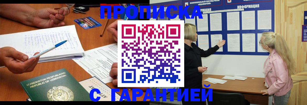 прописка для школы в Гусеве