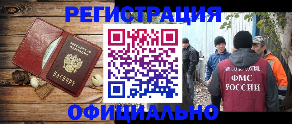 прописка регистрация в Гусеве